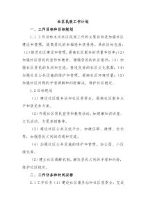 社区民政工作计划