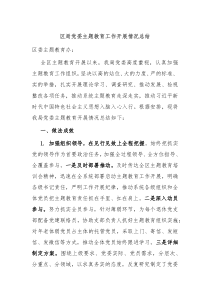 区局党委主题教育工作开展情况总结