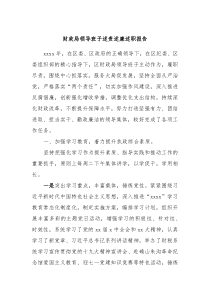 财政局领导班子述责述廉述职报告