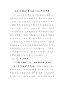 区政务办20XX年工作总结和2024年工作思路