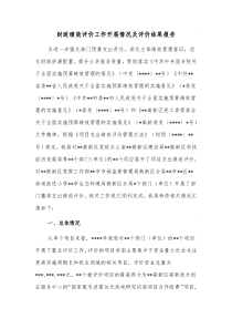 财政绩效评价工作开展情况及评价结果报告