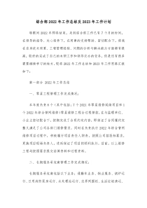 综合部2022年工作总结及2023年工作计划