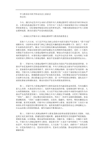 学习教育读书班开班动员会上的讲话