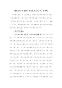 街道2022年宣传工作总结及2023年工作计划