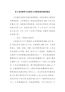 赴X省考察学习发展壮大村集体经济情况报告