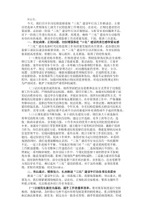 市纪检书记在全市纪检监察系统“三化”建设年行动工作推进会上的讲话