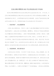区机关事务管理局20XX年生活垃圾分类工作总结