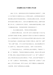 区检察院20XX年党建工作总结