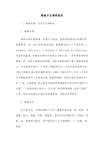 辣椒产业调研报告