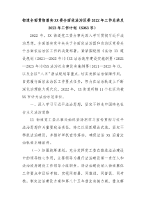 街道依法治区2022年工作总结及2023年工作计划