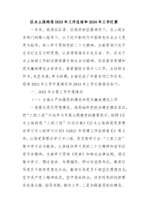 区水土保持局20XX年工作总结和2024年工作打算