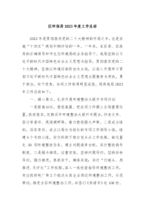 区环保局20XX年度工作总结