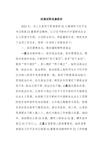 述德述职述廉报告