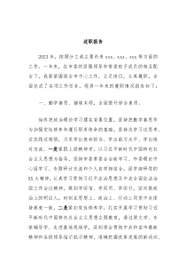 述职报告