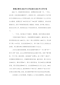 街道办事处2022年工作总结及2023年工作计划