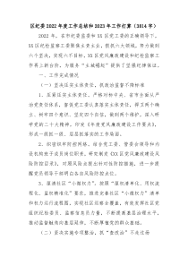 区纪委20XX年度工作总结和20XX年工作打算