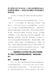 学习贯彻习近平总书记在二十届中央纪委四次全会上的重要讲话精神——坚决打好反腐败斗争攻坚战持久战总体战