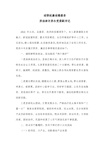 述职述廉述德报告副书记