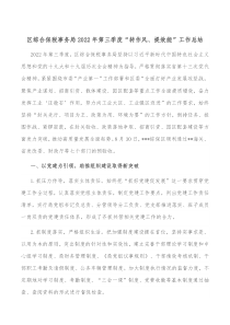 区综合保税事务局20XX年第三季度转作风提效能工作总结