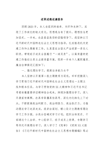 述职述德述廉报告
