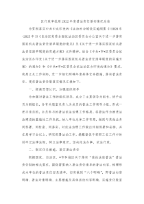 区行政审批局20XX年度普法责任落实情况总结