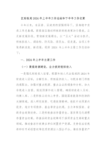 区财政局2024年上半年工作总结和下半年工作打算