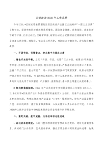 区财政局20XX年工作总结