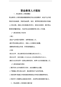 职业教育人才规划