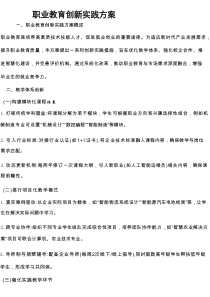 职业教育创新实践方案