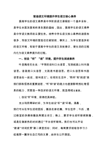 营造语文环境提升学生语文核心素养（共7篇）