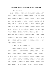 区运河指挥部20XX年工作总结和20XX年工作思路