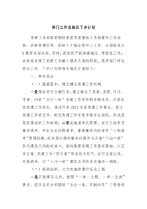 部门工作总结及下步计划