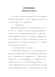 述职述德述廉报告纪委书记
