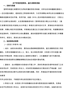 （四篇）关于学校防登革热、基孔肯雅热预案（精选最新版）