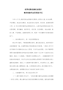 述职述德述廉述法报告书记
