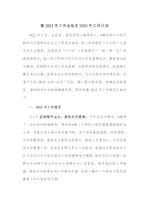 镇2022年工作总结及2023年工作计划