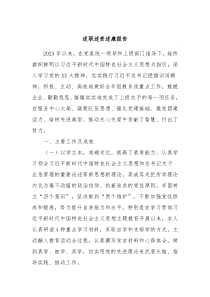 述职述责述廉报告