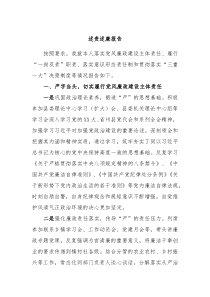 述责述廉报告