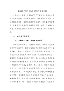 镇2023年工作总结及2024年工作计划