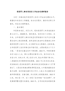 退役军人事务局信访工作法治化调研报告