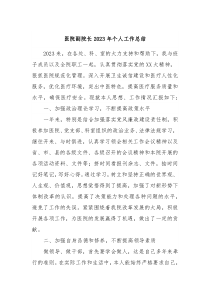 医院副院长20XX年个人工作总结