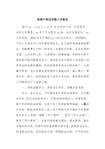 选调干部试用期工作报告