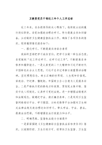 卫健委党员干部近三年个人工作总结