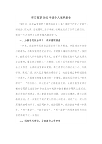 部门副职20XX年度个人述职报告