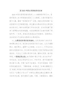 县20XX年度全民阅读活动总结
