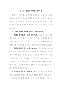 县20XX年度定点帮扶工作总结