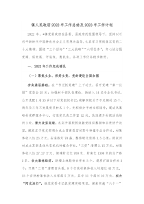 镇人民政府2022年工作总结及2023年工作计划