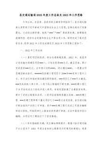 县交通运输局20XX年度工作总结及20XX年工作思路