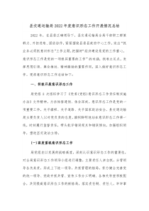 县交通运输局20XX年度意识形态工作开展情况总结
