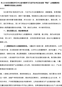 市人大主任在理论学习中心组专题学习习近平总书记在全国“两会”上的重要讲话精神研讨交流会上的讲话